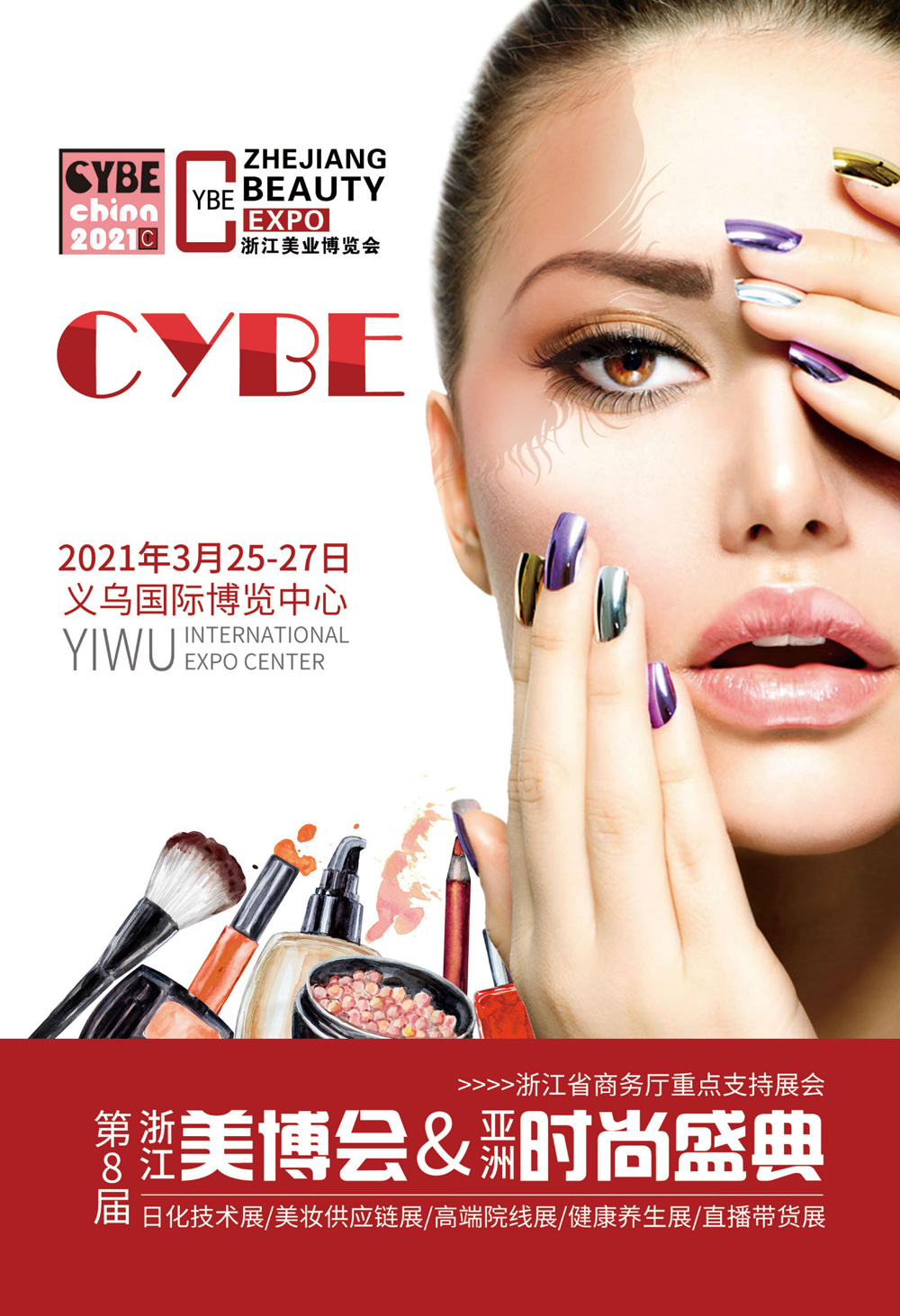 1602576624248163.jpeg 2021義烏美博會(huì).jpeg