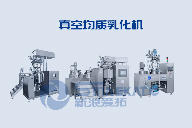 真空均質(zhì)乳化機 真空均質(zhì)乳化機